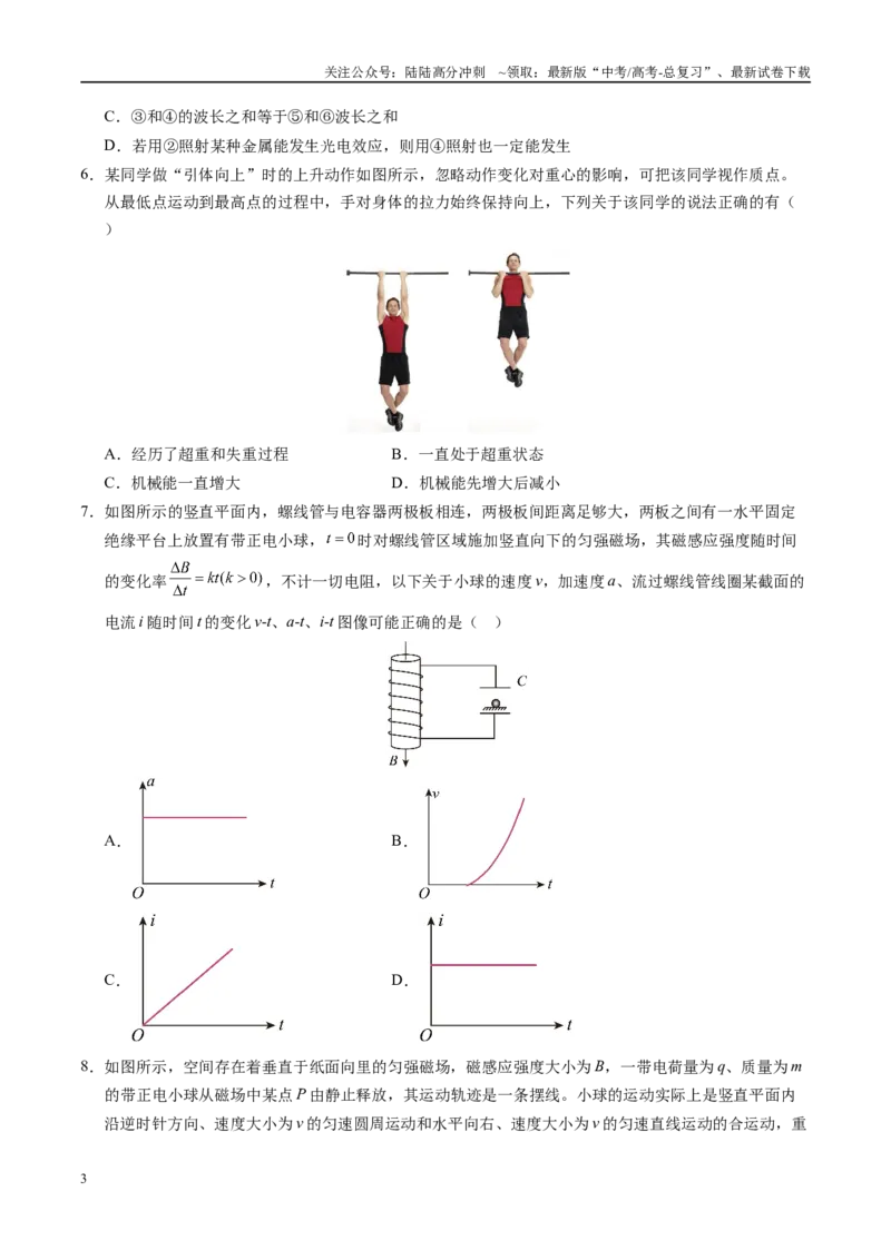 《模拟卷04（福建专用）（考试版）_04-物理-高考总复习_专项复习_2025年_2025年高考物理模拟卷（福建专用）8套》第3页预览