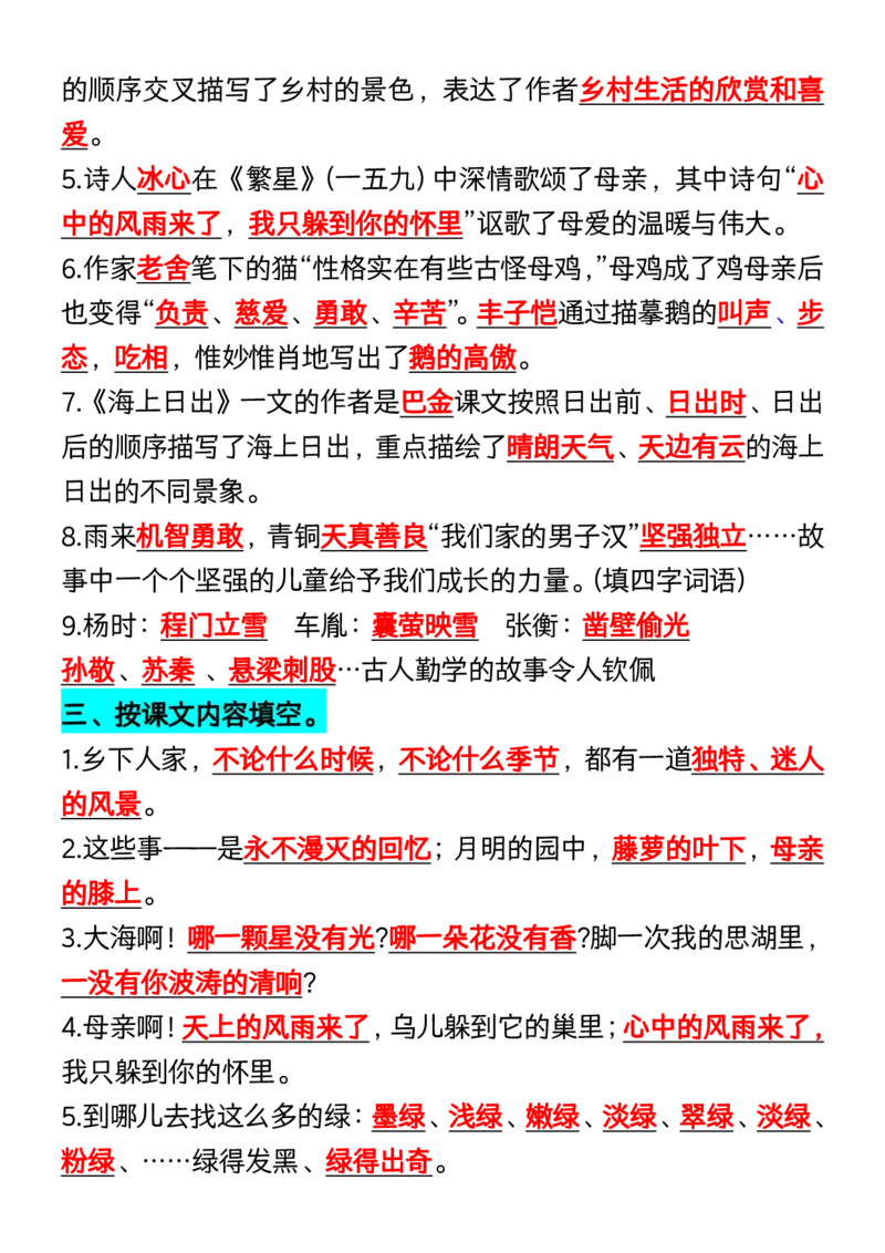 《_4年级下册同步教辅_四下语文_四下语文知识点总结_四年级（下）语文常考知识点汇总-》第2页预览