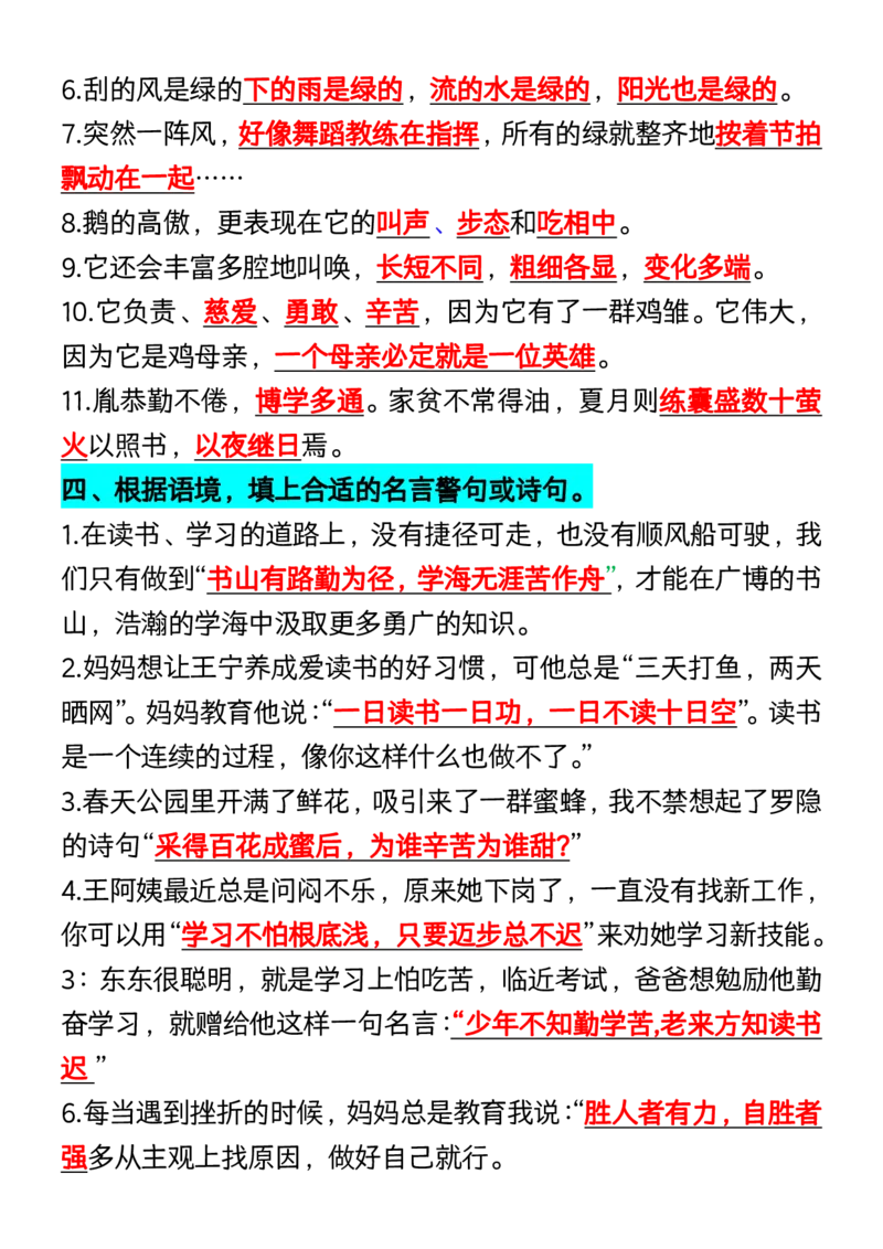 《_4年级下册同步教辅_四下语文_四下语文知识点总结_四年级（下）语文常考知识点汇总-》第3页预览