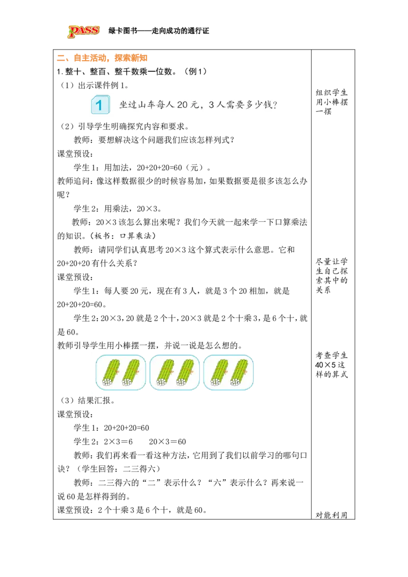 《第4单元-第1课时-口算乘法_26秋小学初中各机构教辅大合集（一本、教材帮、阳光同学、王朝霞、实验班、小典中点、上分卷、白欧、课堂笔记等等）_26秋小学教辅资料_1526秋课件教案》第2页预览