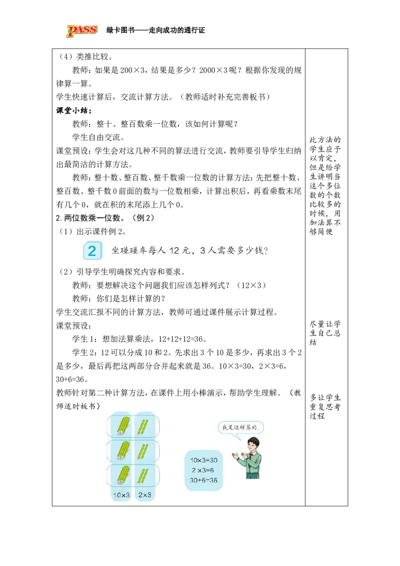 《第4单元-第1课时-口算乘法_26秋小学初中各机构教辅大合集（一本、教材帮、阳光同学、王朝霞、实验班、小典中点、上分卷、白欧、课堂笔记等等）_26秋小学教辅资料_1526秋课件教案》第3页预览