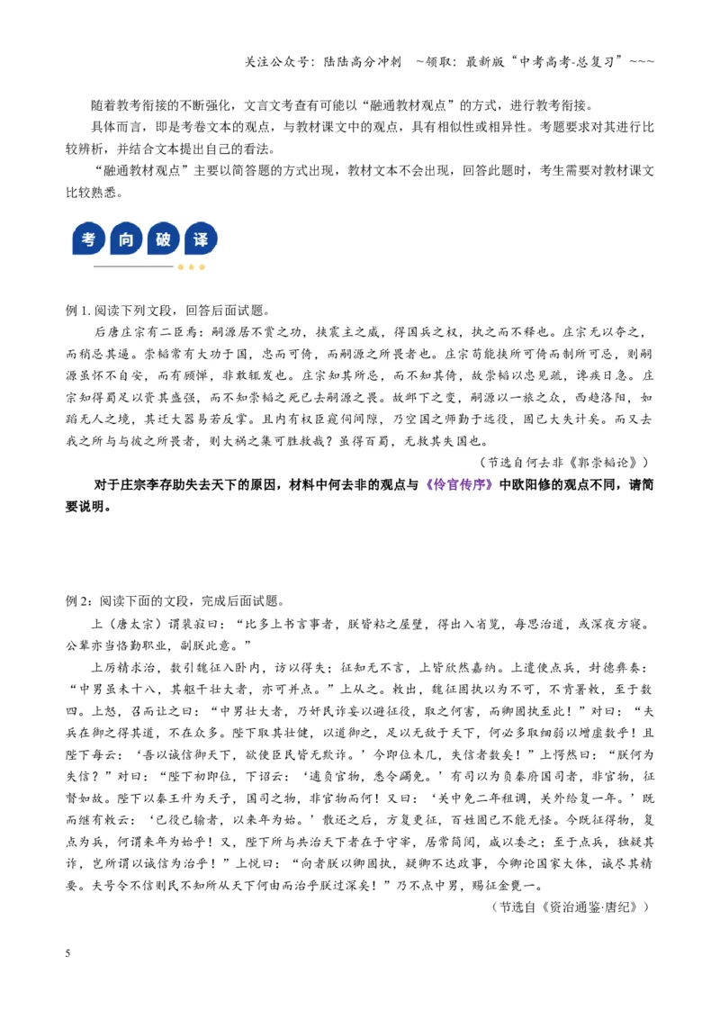 《第09讲文言文阅读教材回归题（复习讲义）（全国通用）（学生版）_一轮复习_2026年-语文一轮复习_2026年高考语文一轮复习讲义+练习+课件（新教材新高考）-G55_2026版_专题六文言文阅读》第5页预览