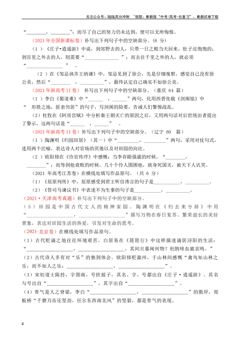 《专题13名句默写（情景式默写）（全国通用）（学生版）_专项复习_2024年_十年（2014-2023）高考语文真题分项汇编（全国通用）》第4页预览