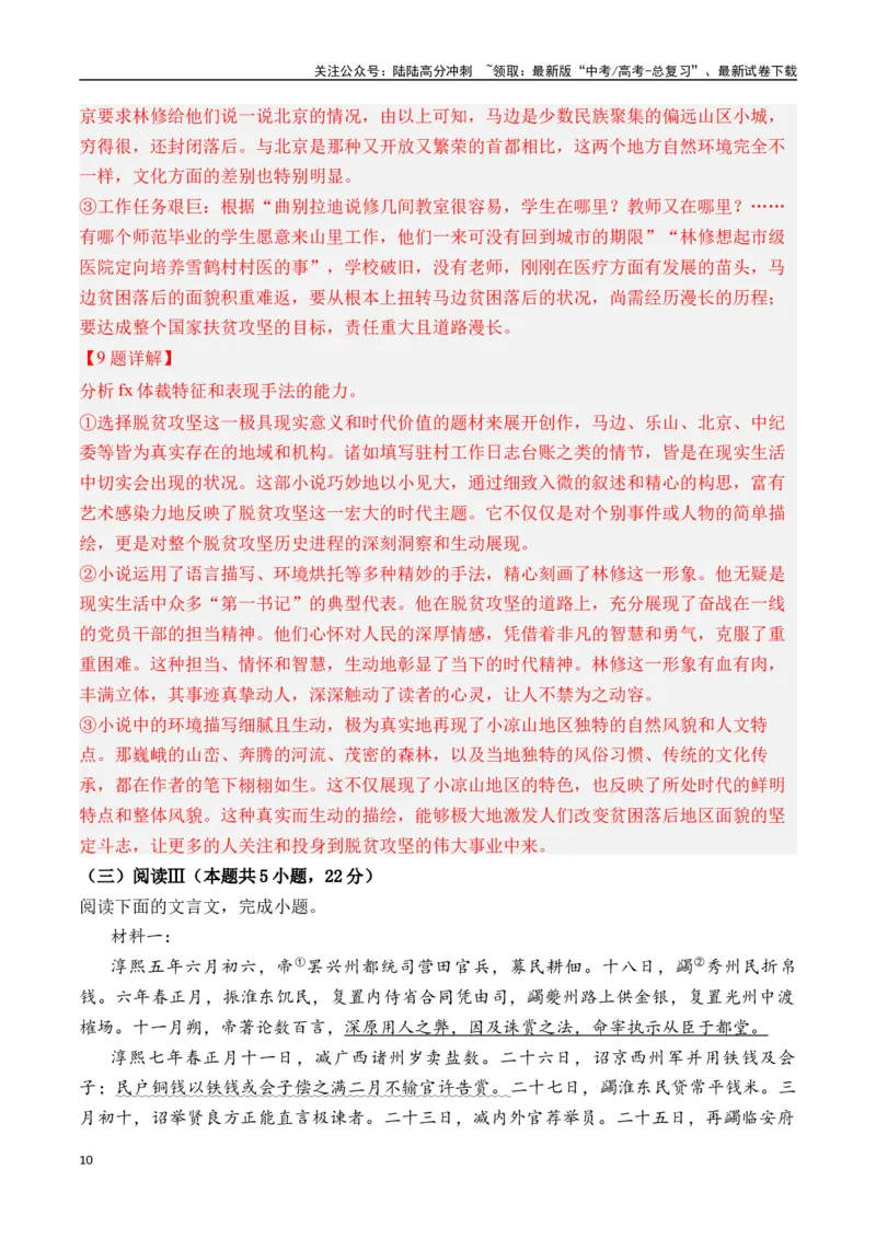 《新高考语文全国各省市联考卷4月精选卷二（解析版）_专项复习_2025年_2025届新高考语文全国各省市联考卷精选（新高考通用）》第10页预览