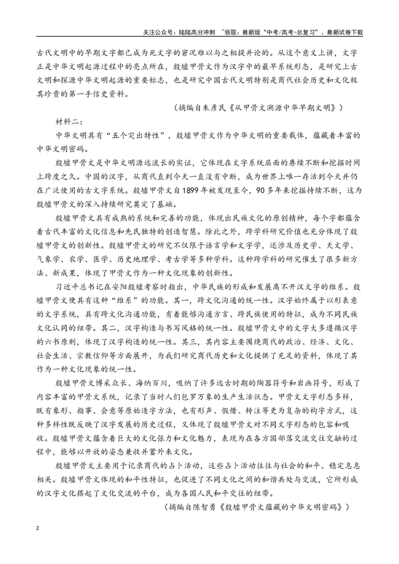 《新高考语文全国各省市联考卷4月精选卷二（解析版）_专项复习_2025年_2025届新高考语文全国各省市联考卷精选（新高考通用）》第2页预览