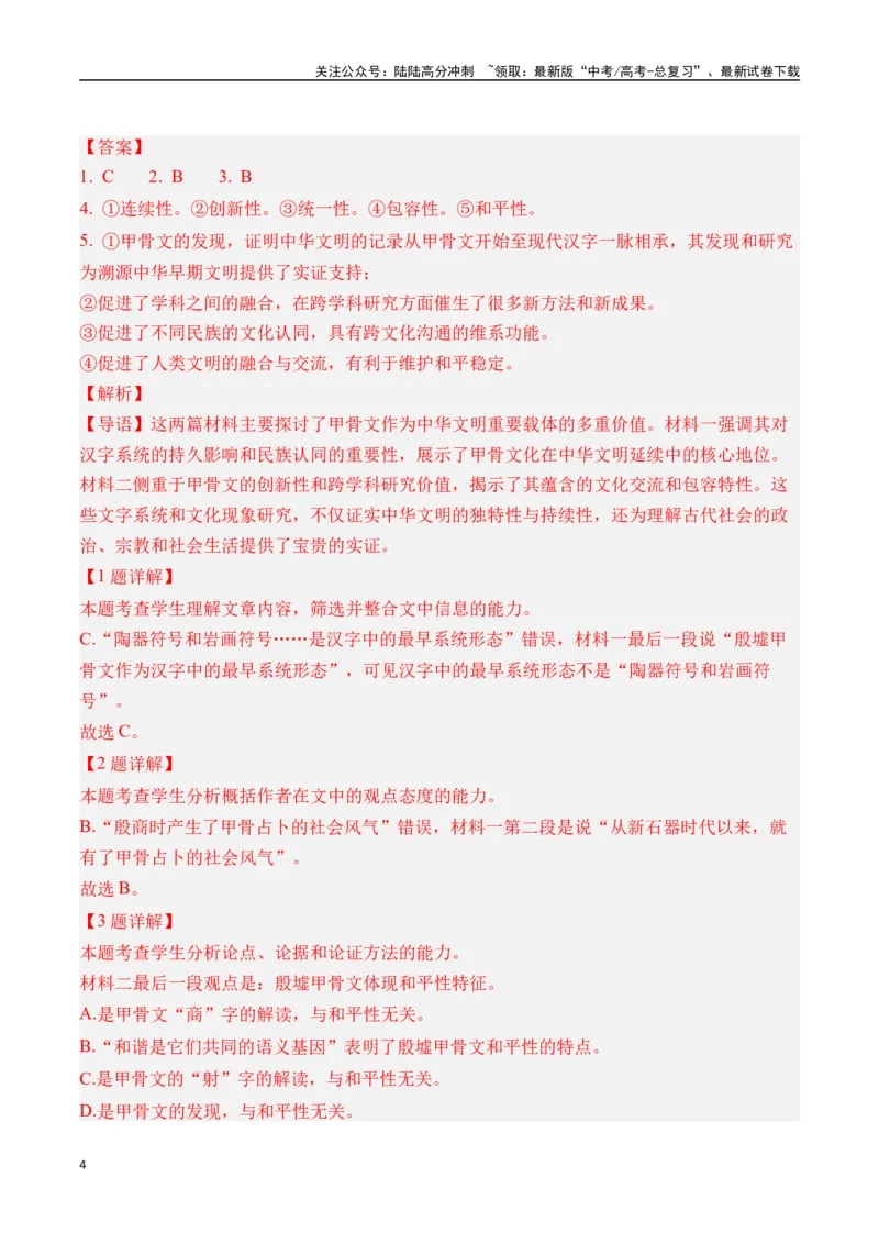 《新高考语文全国各省市联考卷4月精选卷二（解析版）_专项复习_2025年_2025届新高考语文全国各省市联考卷精选（新高考通用）》第4页预览