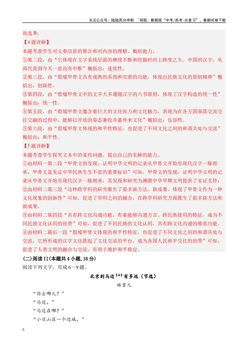 《新高考语文全国各省市联考卷4月精选卷二（解析版）_专项复习_2025年_2025届新高考语文全国各省市联考卷精选（新高考通用）》第5页预览