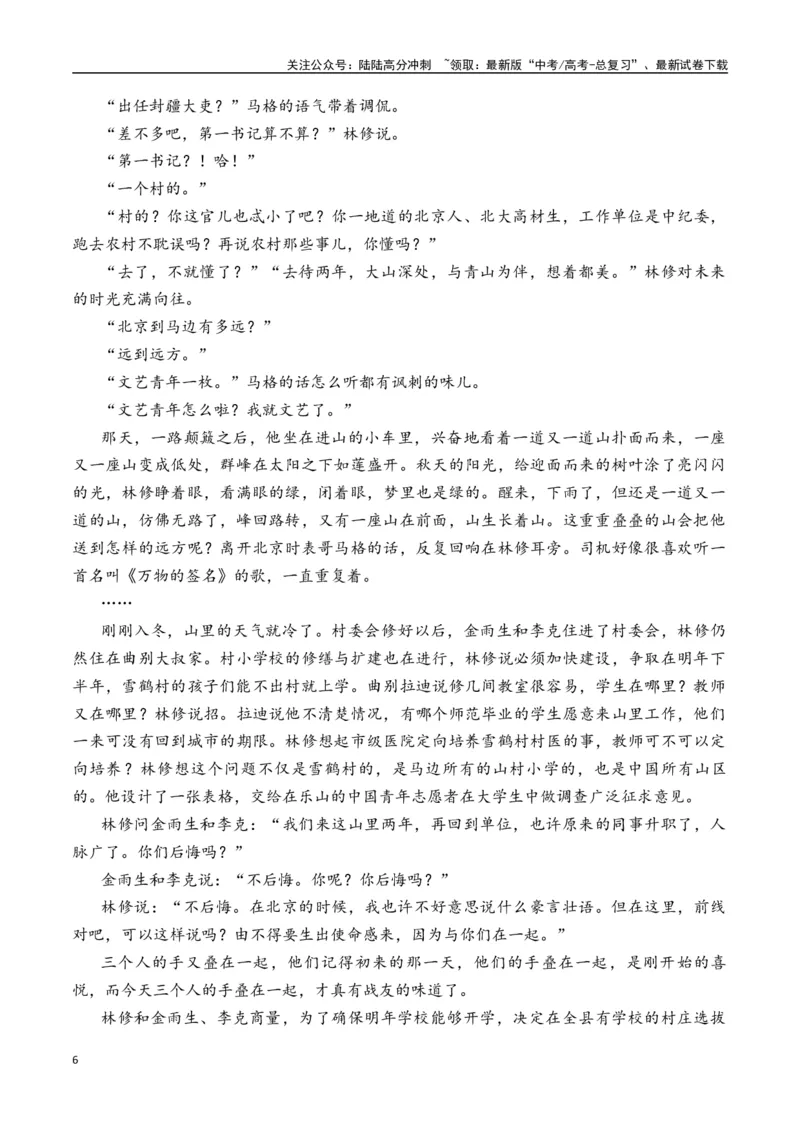 《新高考语文全国各省市联考卷4月精选卷二（解析版）_专项复习_2025年_2025届新高考语文全国各省市联考卷精选（新高考通用）》第6页预览