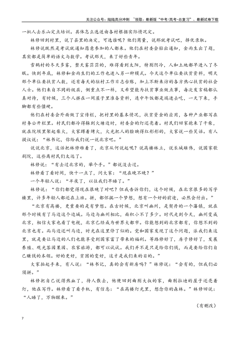 《新高考语文全国各省市联考卷4月精选卷二（解析版）_专项复习_2025年_2025届新高考语文全国各省市联考卷精选（新高考通用）》第7页预览