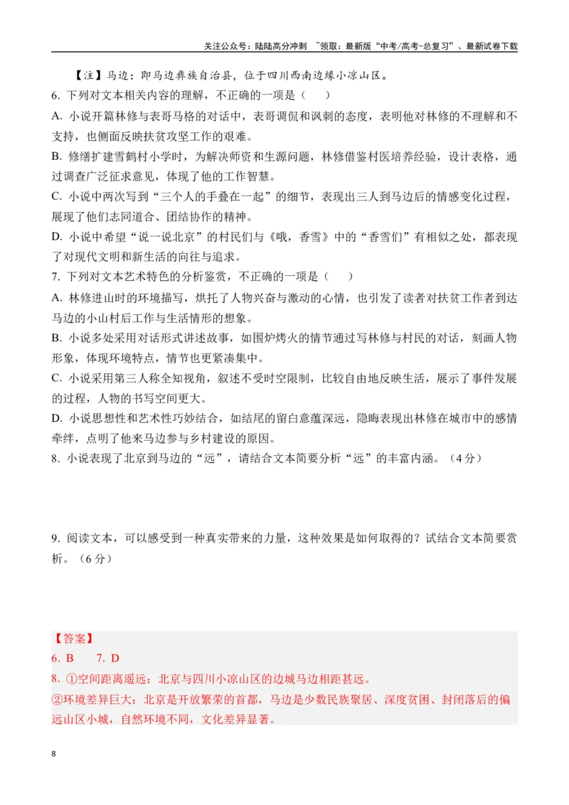 《新高考语文全国各省市联考卷4月精选卷二（解析版）_专项复习_2025年_2025届新高考语文全国各省市联考卷精选（新高考通用）》第8页预览