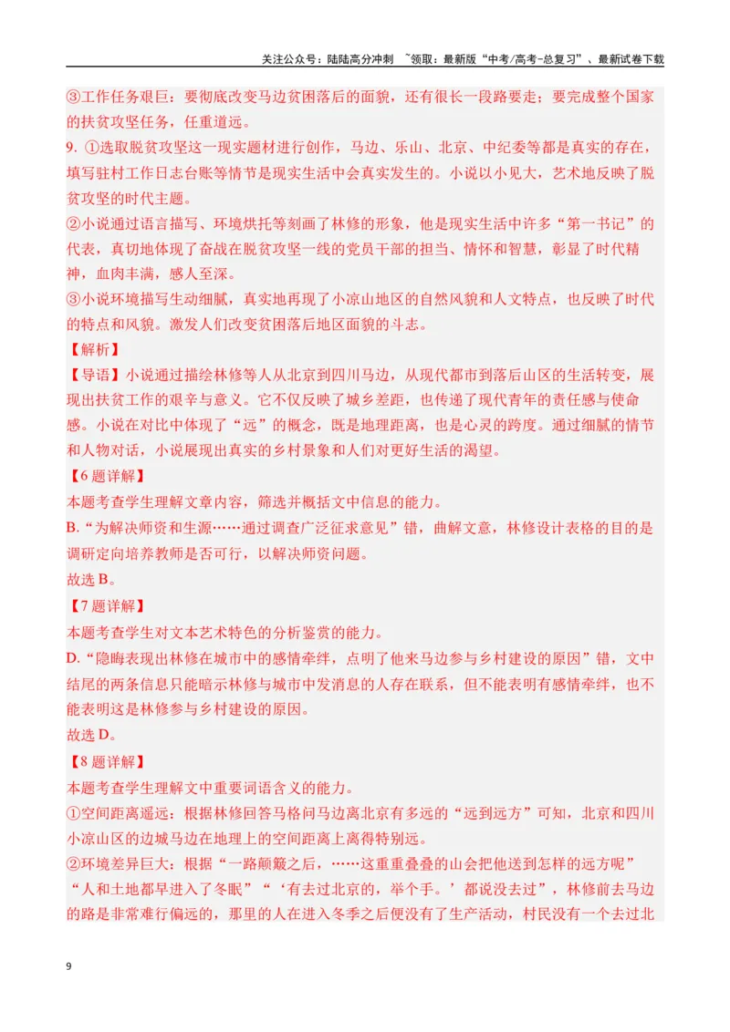 《新高考语文全国各省市联考卷4月精选卷二（解析版）_专项复习_2025年_2025届新高考语文全国各省市联考卷精选（新高考通用）》第9页预览