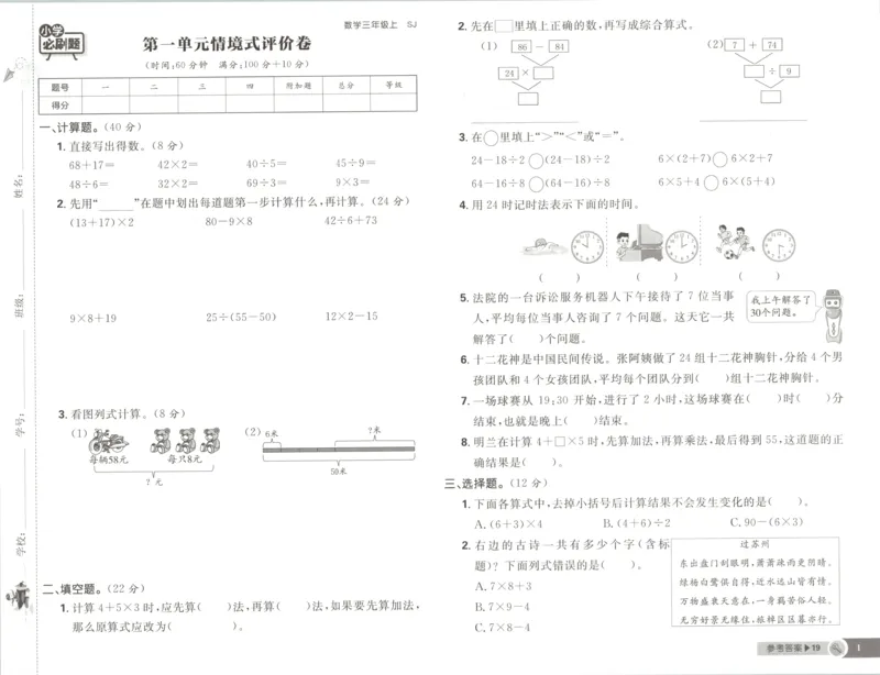 《试卷(1)_26秋小学初中各机构教辅大合集（一本、教材帮、阳光同学、王朝霞、实验班、小典中点、上分卷、白欧、课堂笔记等等）_26秋小学教辅资料_1826秋小学《必刷题》系列》第1页预览
