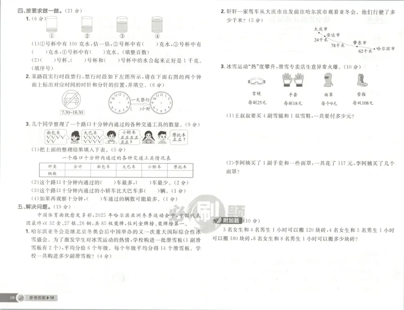 《试卷(1)_26秋小学初中各机构教辅大合集（一本、教材帮、阳光同学、王朝霞、实验班、小典中点、上分卷、白欧、课堂笔记等等）_26秋小学教辅资料_1826秋小学《必刷题》系列》第10页预览