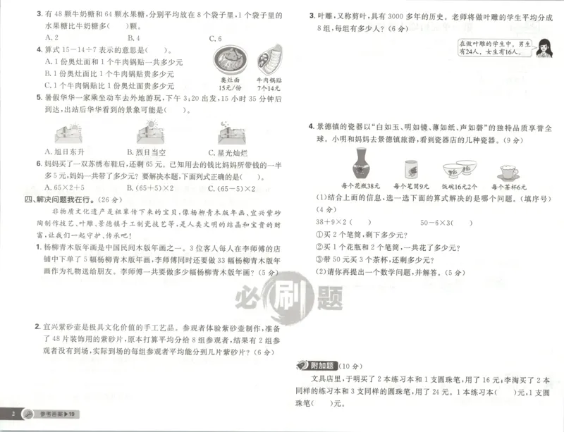 《试卷(1)_26秋小学初中各机构教辅大合集（一本、教材帮、阳光同学、王朝霞、实验班、小典中点、上分卷、白欧、课堂笔记等等）_26秋小学教辅资料_1826秋小学《必刷题》系列》第2页预览
