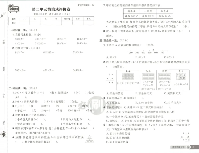 《试卷(1)_26秋小学初中各机构教辅大合集（一本、教材帮、阳光同学、王朝霞、实验班、小典中点、上分卷、白欧、课堂笔记等等）_26秋小学教辅资料_1826秋小学《必刷题》系列》第3页预览