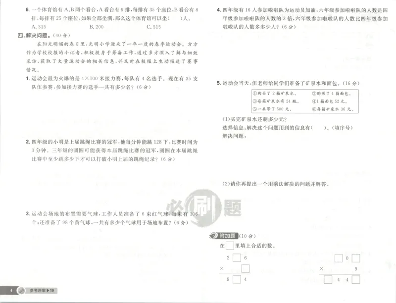 《试卷(1)_26秋小学初中各机构教辅大合集（一本、教材帮、阳光同学、王朝霞、实验班、小典中点、上分卷、白欧、课堂笔记等等）_26秋小学教辅资料_1826秋小学《必刷题》系列》第4页预览