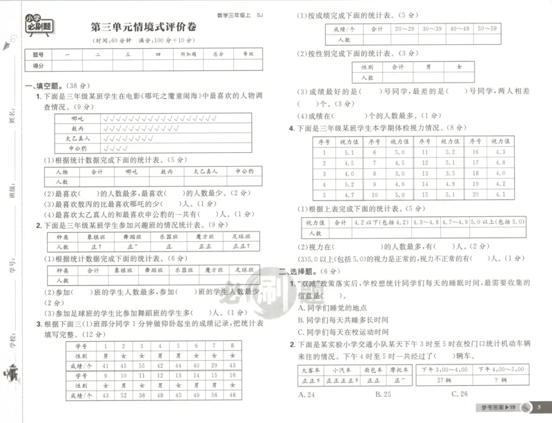 《试卷(1)_26秋小学初中各机构教辅大合集（一本、教材帮、阳光同学、王朝霞、实验班、小典中点、上分卷、白欧、课堂笔记等等）_26秋小学教辅资料_1826秋小学《必刷题》系列》第5页预览