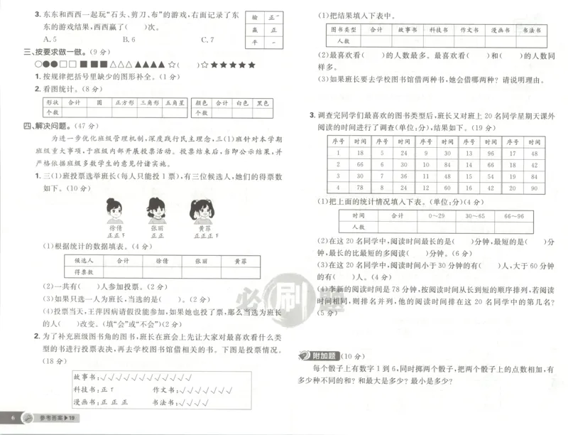 《试卷(1)_26秋小学初中各机构教辅大合集（一本、教材帮、阳光同学、王朝霞、实验班、小典中点、上分卷、白欧、课堂笔记等等）_26秋小学教辅资料_1826秋小学《必刷题》系列》第6页预览