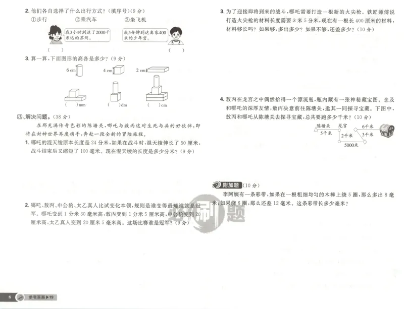 《试卷(1)_26秋小学初中各机构教辅大合集（一本、教材帮、阳光同学、王朝霞、实验班、小典中点、上分卷、白欧、课堂笔记等等）_26秋小学教辅资料_1826秋小学《必刷题》系列》第8页预览