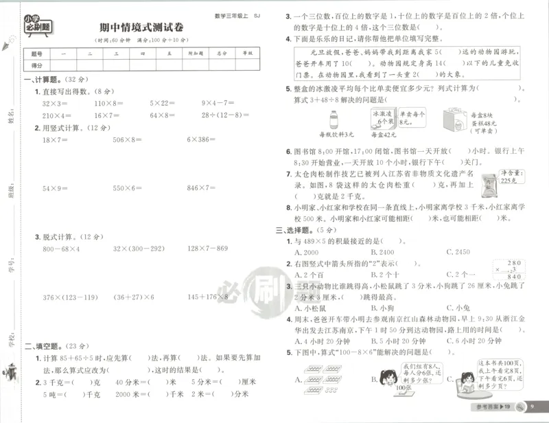 《试卷(1)_26秋小学初中各机构教辅大合集（一本、教材帮、阳光同学、王朝霞、实验班、小典中点、上分卷、白欧、课堂笔记等等）_26秋小学教辅资料_1826秋小学《必刷题》系列》第9页预览