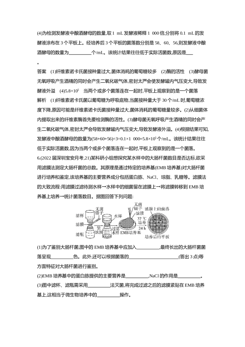 《1_5.专题二十五微生物的应用与传统发酵技术_2023版教学资源包_2023版新高考版选考总复习生物5·3A版_25_专题二十五微生物的应用与传统发酵技术_6_专题检测》第6页预览
