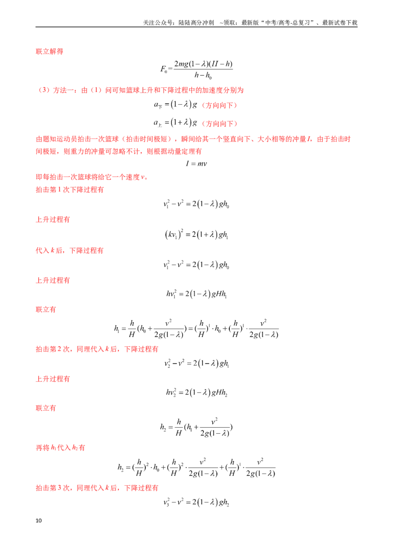 《专题12动量、冲量的理解及动量定理的应用（教师版）_04-物理-高考总复习_专项复习_2025年_2025年高考物理真题题源解密（新高考通用）》第10页预览