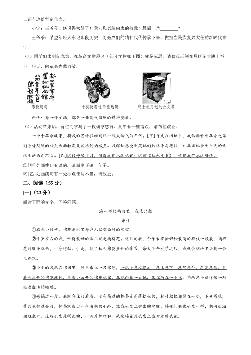 《2025安徽省中考语文真题(原卷版)_历年中考真题2013-2025_初中语文历年中考真题（2013-2025）_初中语文历年中考真题（2025）_2025安徽省中考语文真题》第3页预览