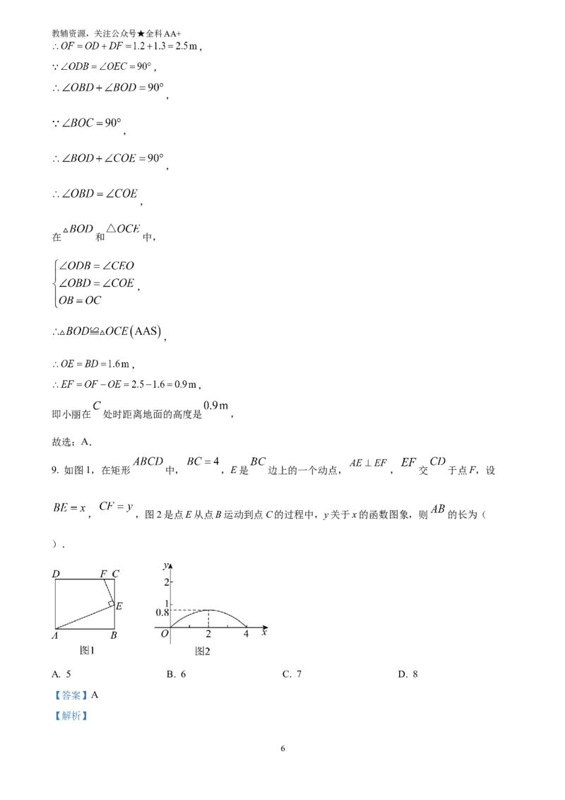 《2025山东省东营市中考数学试题(解析版)_历年中考真题2013-2025_初中数学历年中考真题（2013-2025）_初中数学历年中考真题（2025）_2025山东省东营市中考数学试题》第6页预览