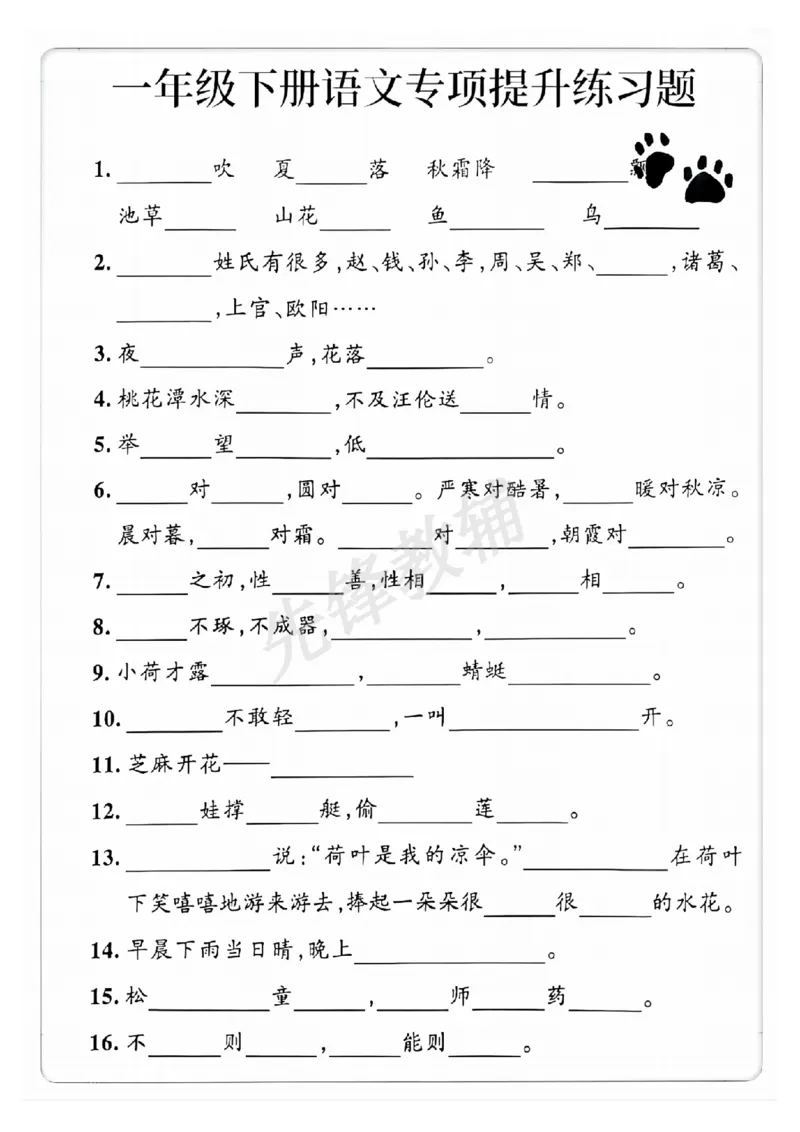 《一年级（下）语文专项提升练习_秋霜降)_1年级下册同步教辅_1下-语文_一下语文-专项练习》第1页预览