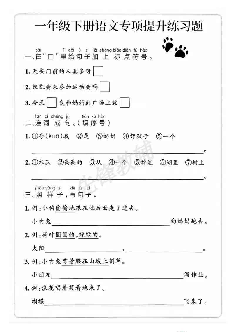 《一年级（下）语文专项提升练习_秋霜降)_1年级下册同步教辅_1下-语文_一下语文-专项练习》第2页预览