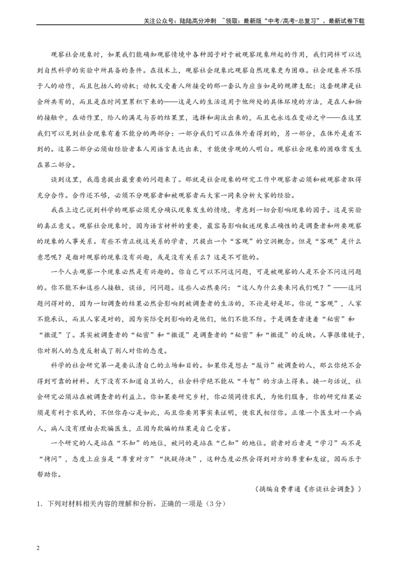 《真题重组卷03（新高考七省专用）（解析版）_二轮复习_2024年_2024年高考语文真题重组卷二模（新高考七省专用）》第2页预览