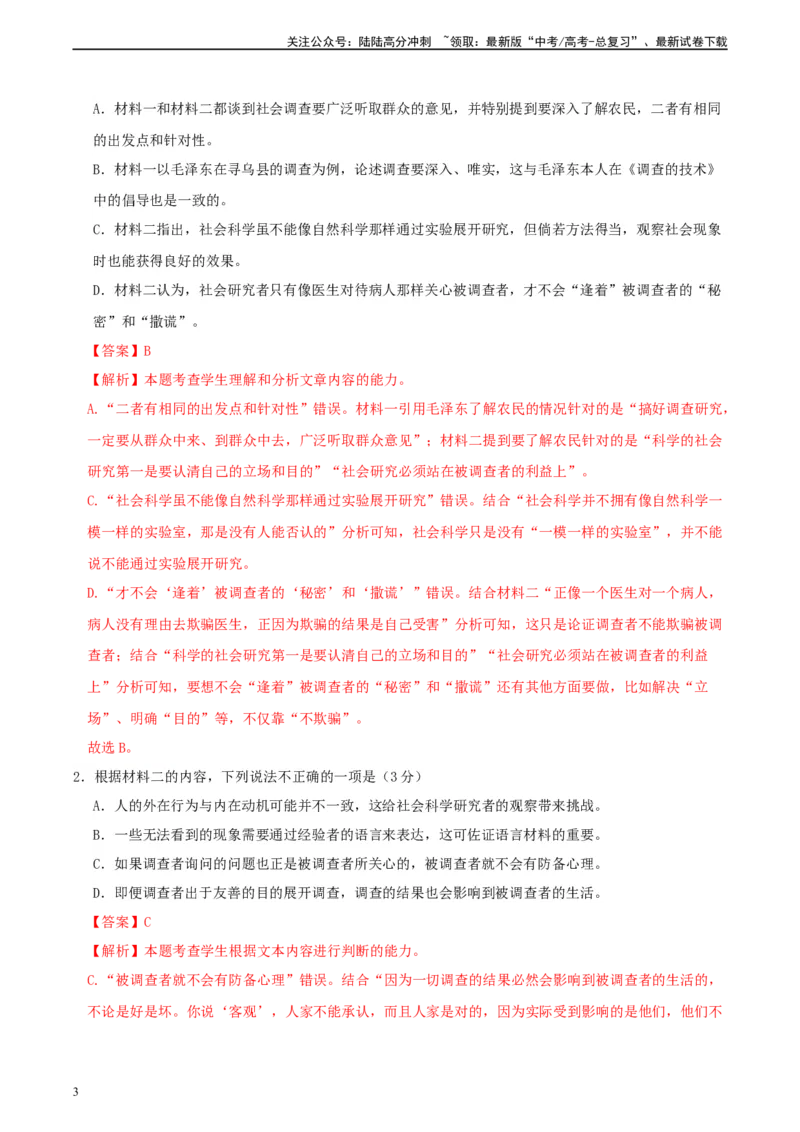 《真题重组卷03（新高考七省专用）（解析版）_二轮复习_2024年_2024年高考语文真题重组卷二模（新高考七省专用）》第3页预览