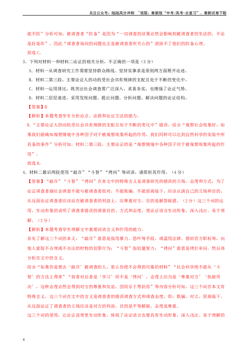 《真题重组卷03（新高考七省专用）（解析版）_二轮复习_2024年_2024年高考语文真题重组卷二模（新高考七省专用）》第4页预览