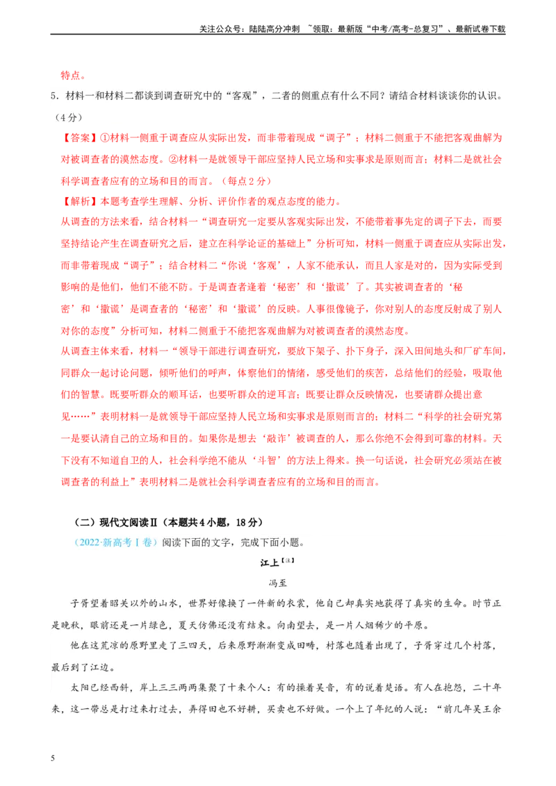 《真题重组卷03（新高考七省专用）（解析版）_二轮复习_2024年_2024年高考语文真题重组卷二模（新高考七省专用）》第5页预览