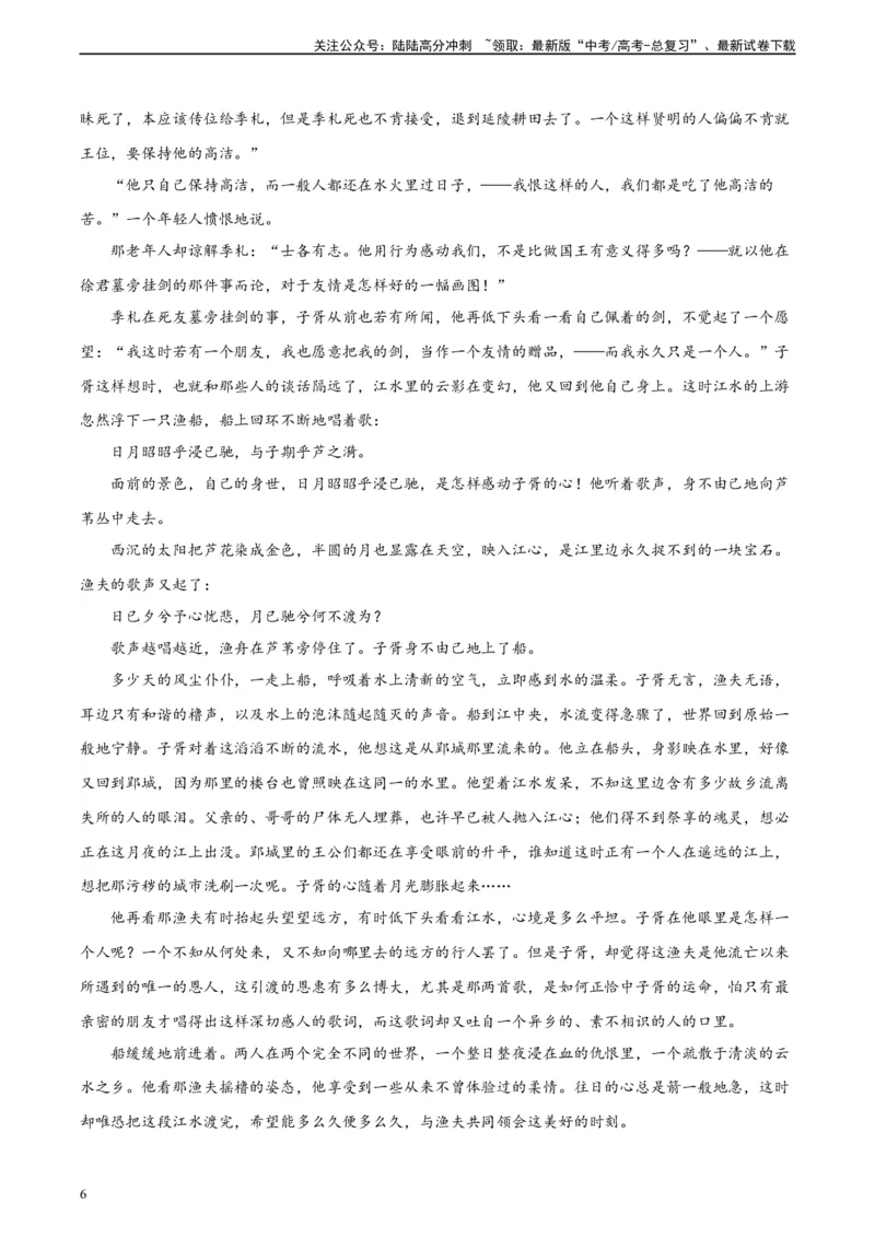 《真题重组卷03（新高考七省专用）（解析版）_二轮复习_2024年_2024年高考语文真题重组卷二模（新高考七省专用）》第6页预览