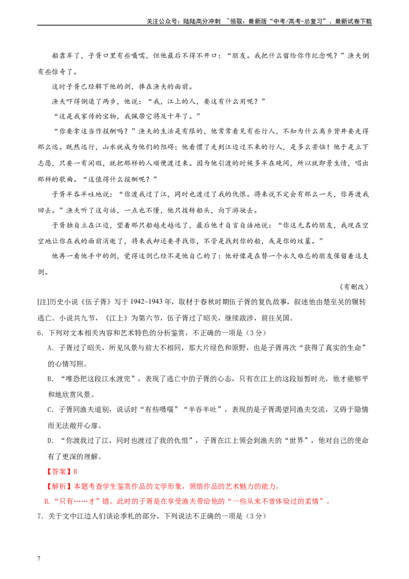 《真题重组卷03（新高考七省专用）（解析版）_二轮复习_2024年_2024年高考语文真题重组卷二模（新高考七省专用）》第7页预览