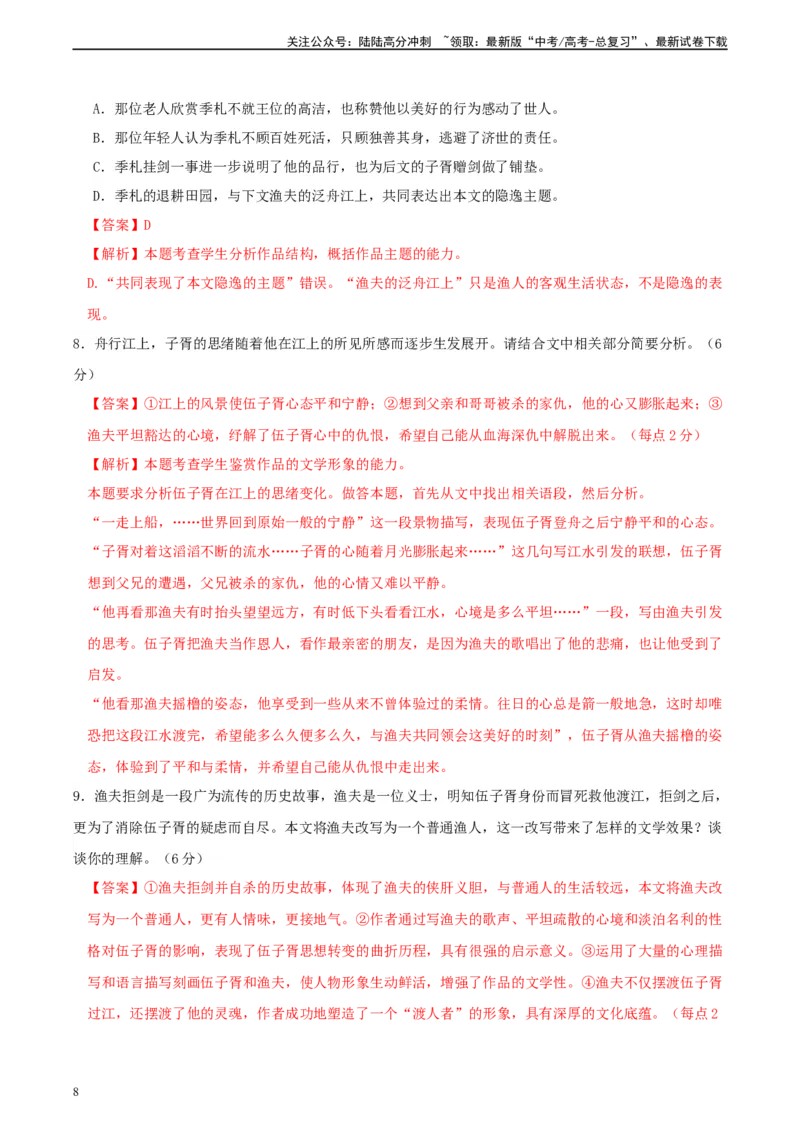 《真题重组卷03（新高考七省专用）（解析版）_二轮复习_2024年_2024年高考语文真题重组卷二模（新高考七省专用）》第8页预览