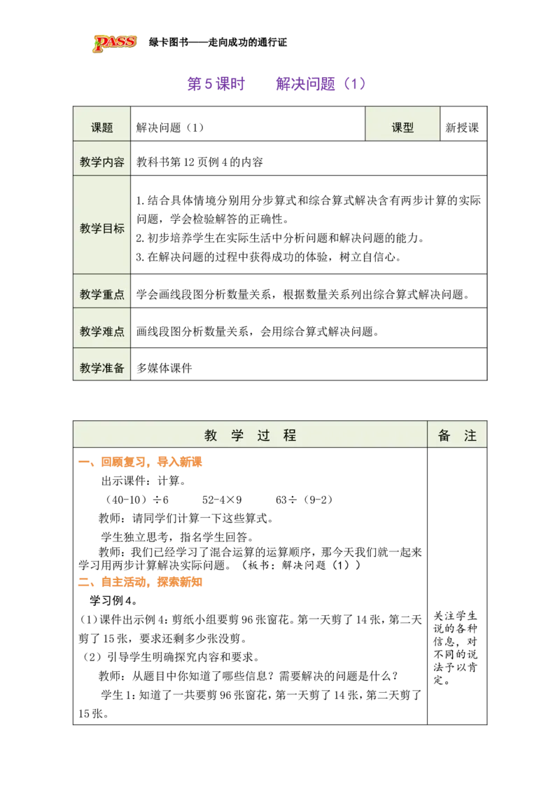 《第5课时解决问题（1）_26秋小学初中各机构教辅大合集（一本、教材帮、阳光同学、王朝霞、实验班、小典中点、上分卷、白欧、课堂笔记等等）_26秋小学教辅资料_1526秋课件教案_83》第1页预览