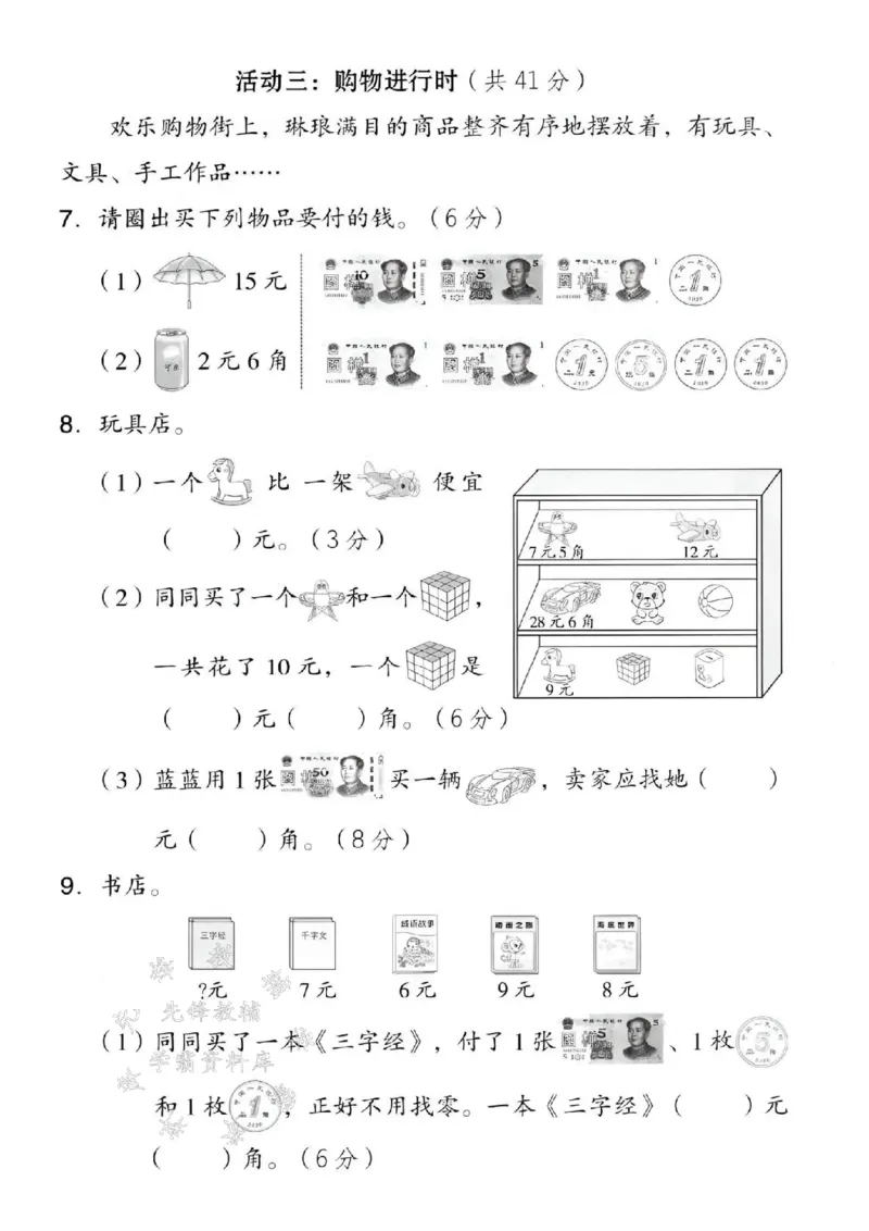 《一年级（下）数学欢乐购物街拔尖测试卷《西师》_1年级下册同步教辅_1下-数学_一下数学-单元+期中+期末试卷_数学-西师版资料_一下数学《西师版》期末试卷》第3页预览