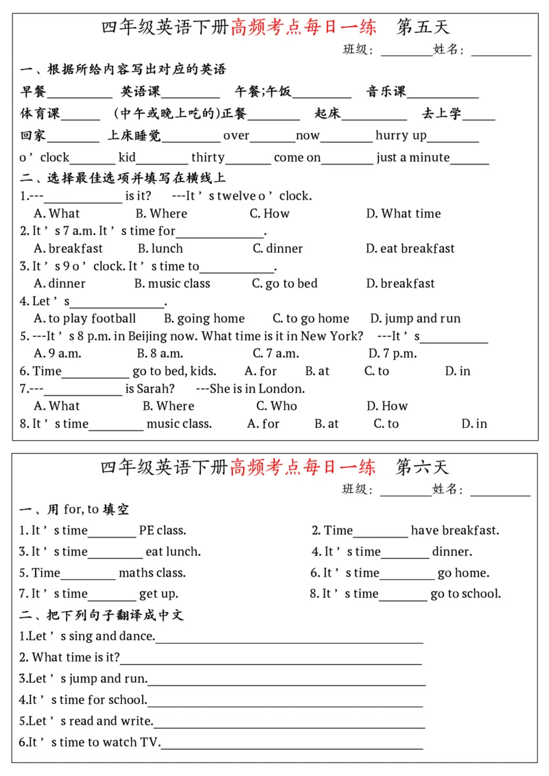 《_4年级下册同步教辅_四下英语_四下英语人教pep版资料_四年级（下）英语高频考点每日一练-RJ》第3页预览