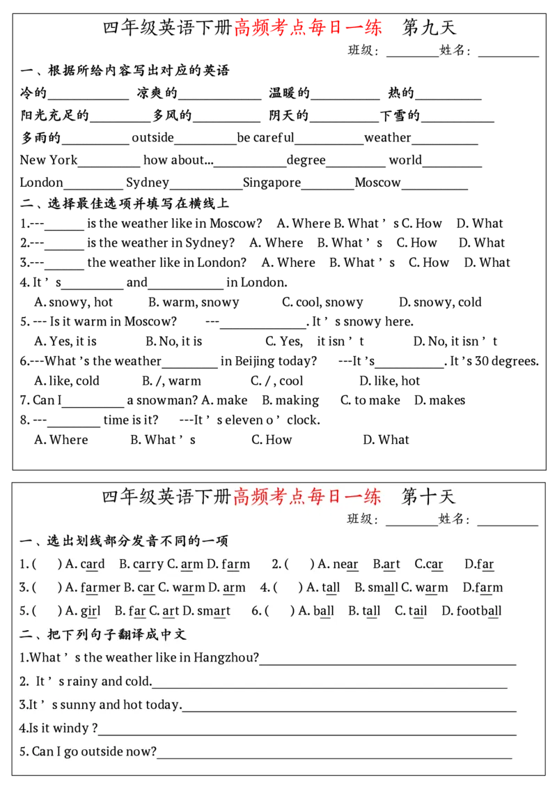 《_4年级下册同步教辅_四下英语_四下英语人教pep版资料_四年级（下）英语高频考点每日一练-RJ》第5页预览