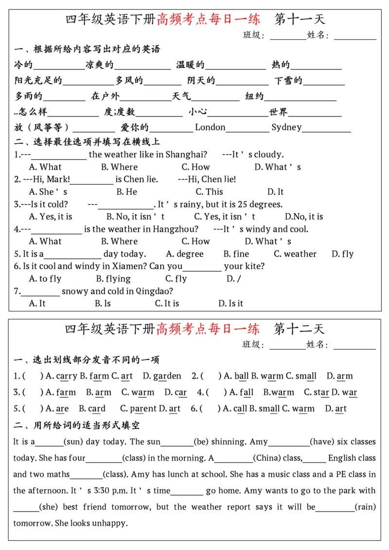 《_4年级下册同步教辅_四下英语_四下英语人教pep版资料_四年级（下）英语高频考点每日一练-RJ》第6页预览