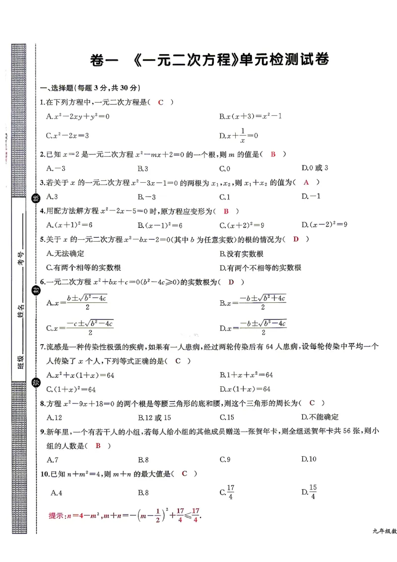 《单元测试卷(教师用书)_26秋小学初中各机构教辅大合集(一本、教材帮、阳光同学、王朝霞、实验班、小典中点、上分卷、白欧、课堂笔记等等)_26秋初中教辅资料》第1页预览