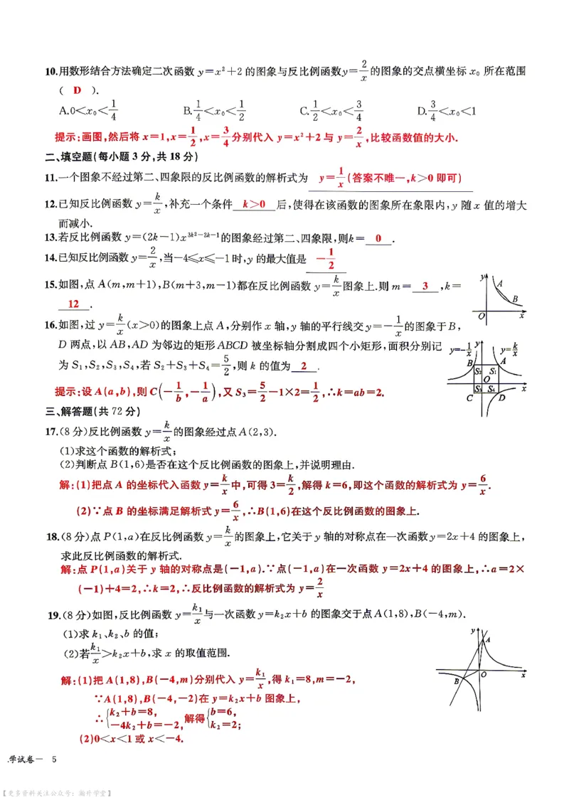 《单元测试卷(教师用书)_26秋小学初中各机构教辅大合集(一本、教材帮、阳光同学、王朝霞、实验班、小典中点、上分卷、白欧、课堂笔记等等)_26秋初中教辅资料》第10页预览