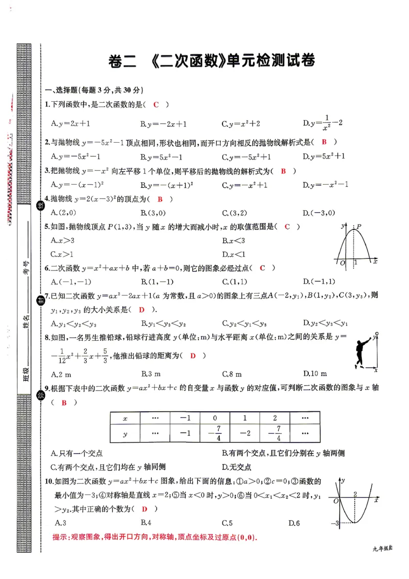 《单元测试卷(教师用书)_26秋小学初中各机构教辅大合集(一本、教材帮、阳光同学、王朝霞、实验班、小典中点、上分卷、白欧、课堂笔记等等)_26秋初中教辅资料》第5页预览