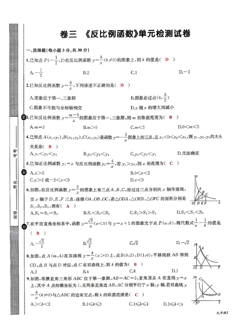 《单元测试卷(教师用书)_26秋小学初中各机构教辅大合集(一本、教材帮、阳光同学、王朝霞、实验班、小典中点、上分卷、白欧、课堂笔记等等)_26秋初中教辅资料》第9页预览