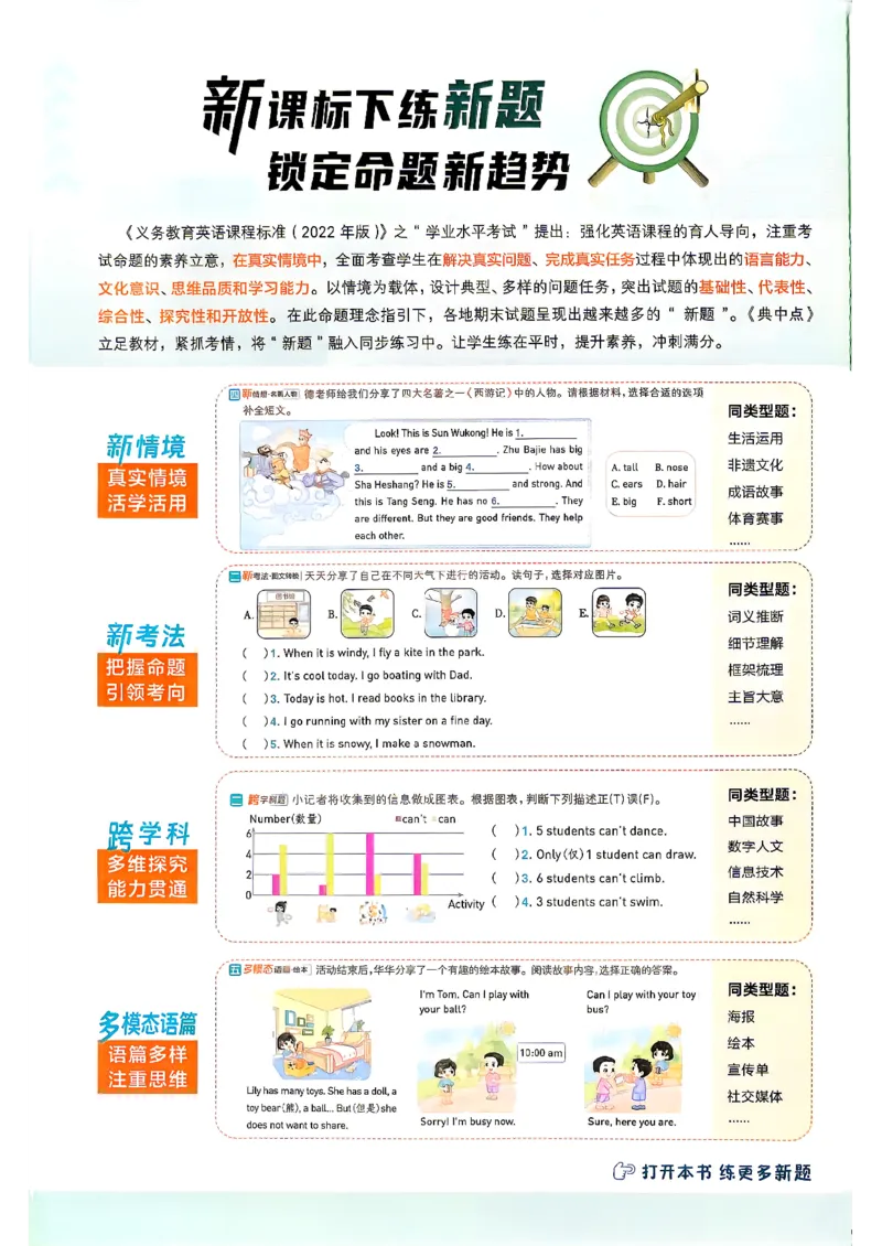 《四年级典中点英语沪教版_26秋小学初中各机构教辅大合集（一本、教材帮、阳光同学、王朝霞、实验班、小典中点、上分卷、白欧、课堂笔记等等）_26秋小学教辅资料_4上(2)》第2页预览