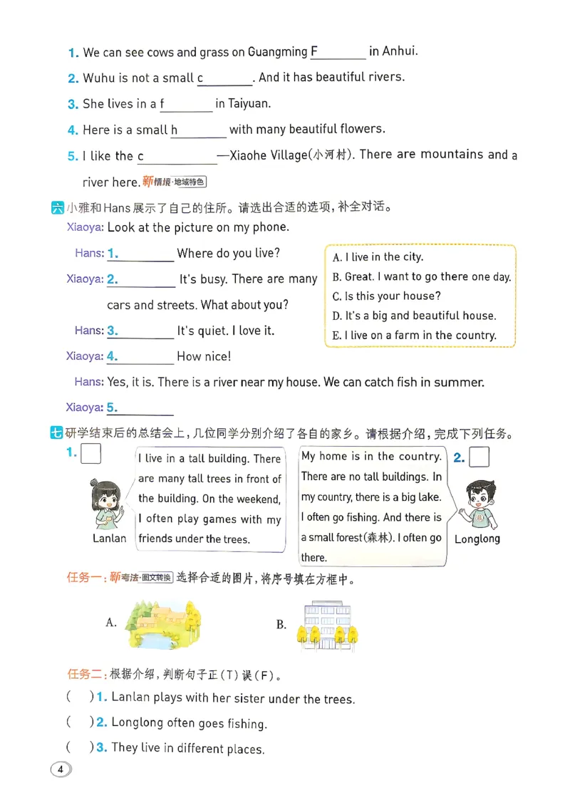 《四年级典中点英语沪教版_26秋小学初中各机构教辅大合集（一本、教材帮、阳光同学、王朝霞、实验班、小典中点、上分卷、白欧、课堂笔记等等）_26秋小学教辅资料_4上(2)》第8页预览