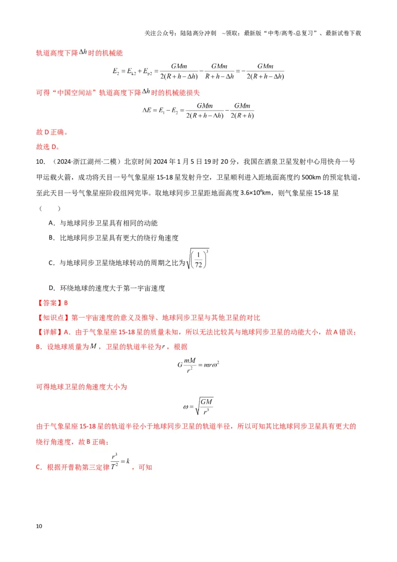 《热点02可控核聚变、核能技术发展、航天领域成就、新能源汽车发展、天文观测与研究、极端天气与自然灾害（解析版）_04-物理-高考总复习_专项复习_2025年》第10页预览
