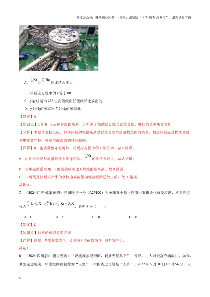 《热点02可控核聚变、核能技术发展、航天领域成就、新能源汽车发展、天文观测与研究、极端天气与自然灾害（解析版）_04-物理-高考总复习_专项复习_2025年》第6页预览